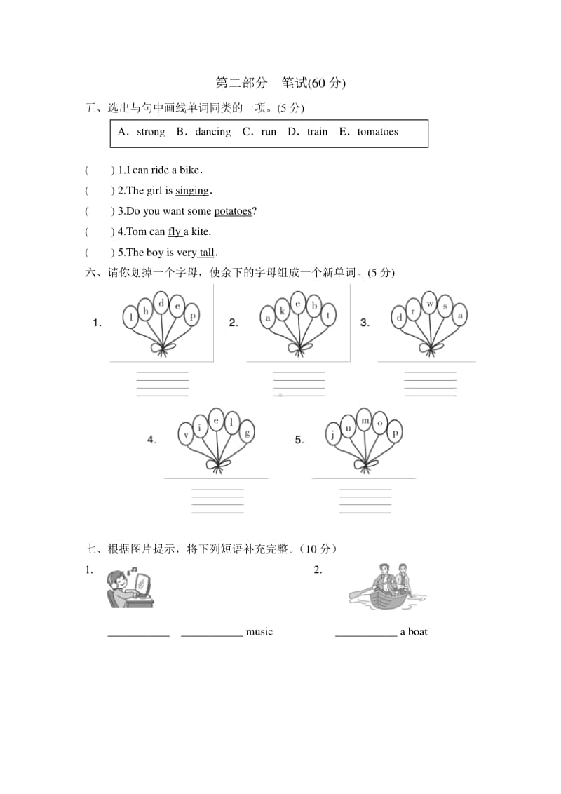 外研版（三起）四年级上册英语期中检测卷（含答案+听力音频mp3）.doc_第2页