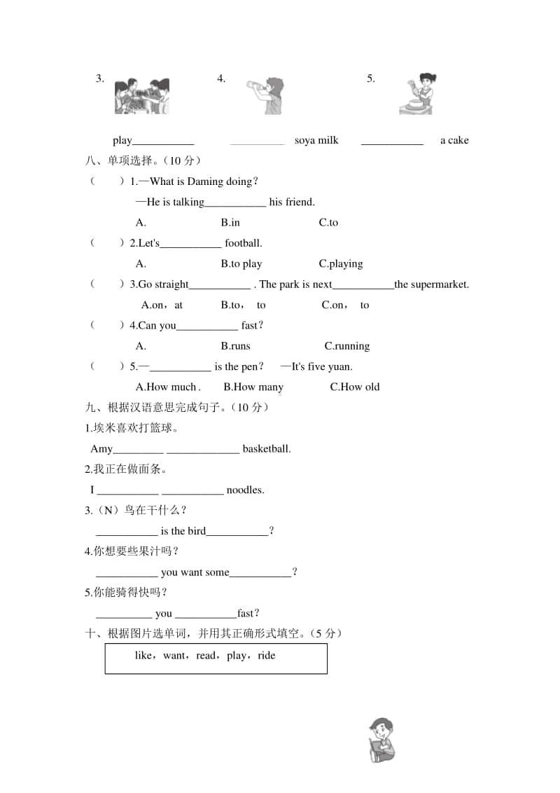 外研版（三起）四年级上册英语期中检测卷（含答案+听力音频mp3）.doc_第3页