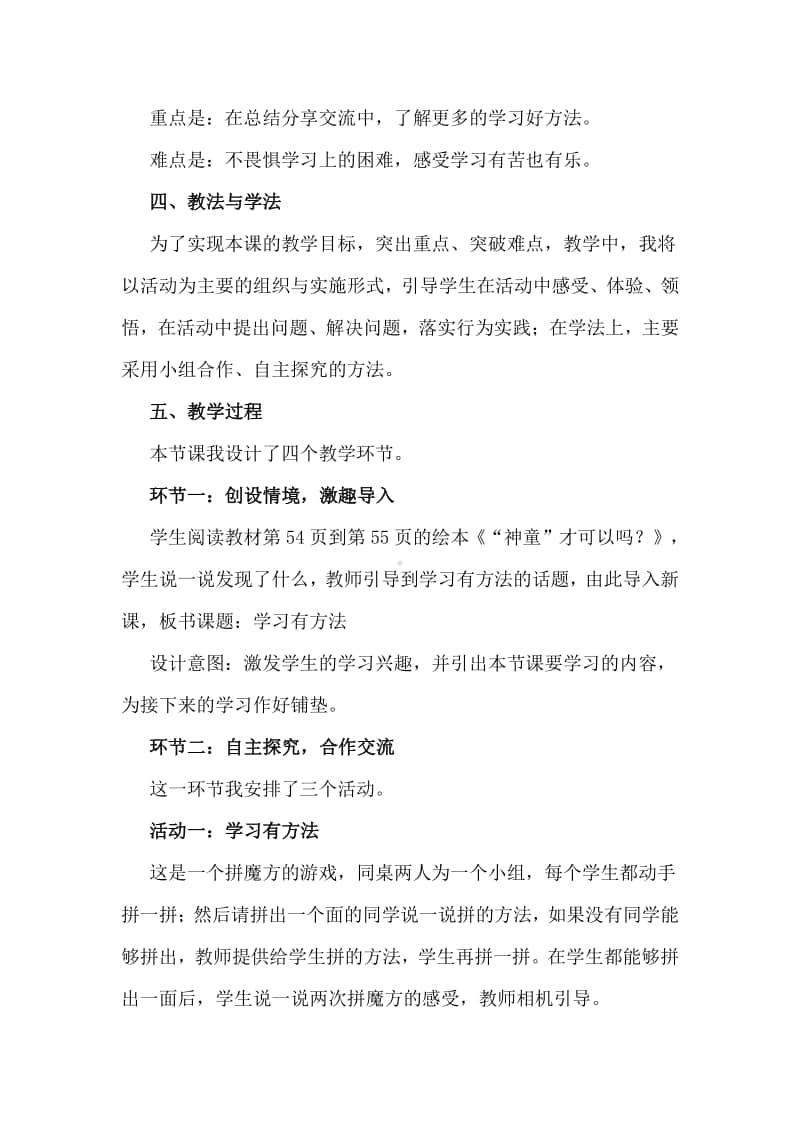 人教部编版二年级下册道德与法治14 学习有方法说课稿.docx_第2页