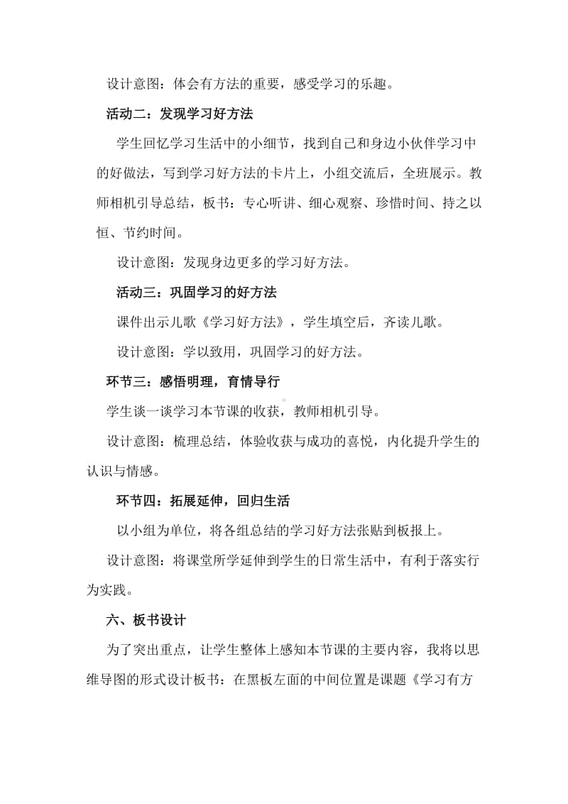 人教部编版二年级下册道德与法治14 学习有方法说课稿.docx_第3页