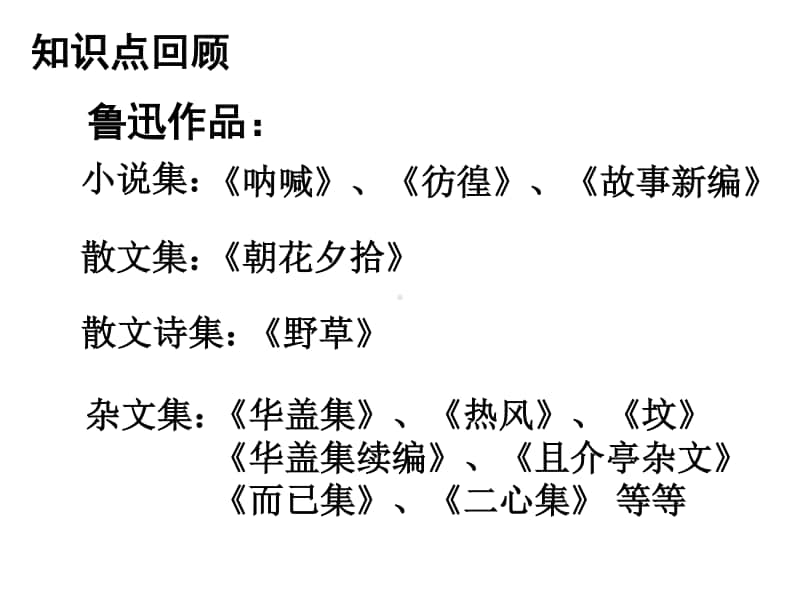 统编版高中语文必修下册《祝福》课件（34张PPT）.ppt_第2页