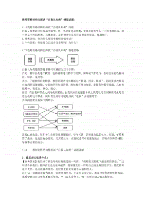 教师资格结构化面试“自我认知类”模拟试题.docx