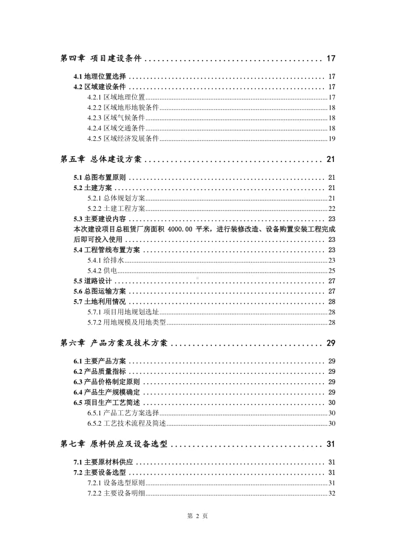 生物医用陶瓷材料生产建设项目可行性研究报告.doc_第3页