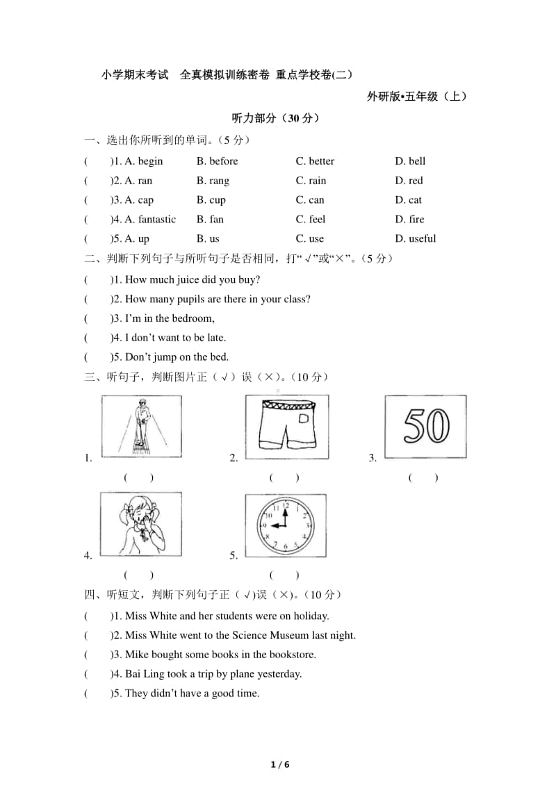 外研版（三起）五年级上册英语期末考试全真模拟训练密卷-重点学校卷（二）（含答案+听力音频mp3+听力原文）.docx_第1页