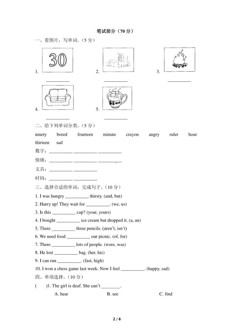 外研版（三起）五年级上册英语期末考试全真模拟训练密卷-重点学校卷（二）（含答案+听力音频mp3+听力原文）.docx_第2页