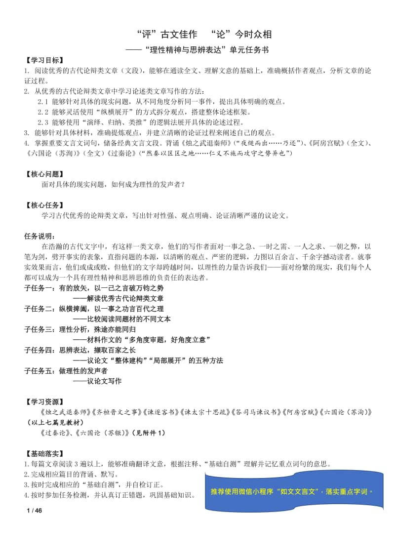 “理性精神与思辨表达”学习任务书人教部编版高中语文必修下册.docx_第1页