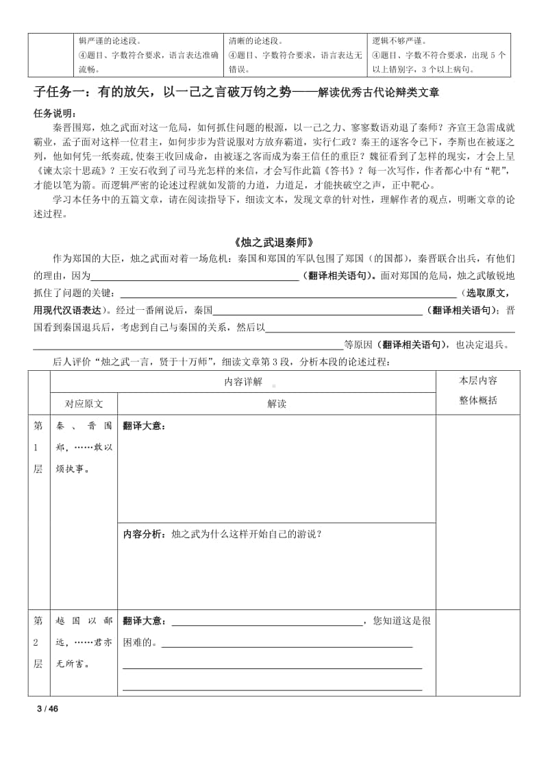 “理性精神与思辨表达”学习任务书人教部编版高中语文必修下册.docx_第3页