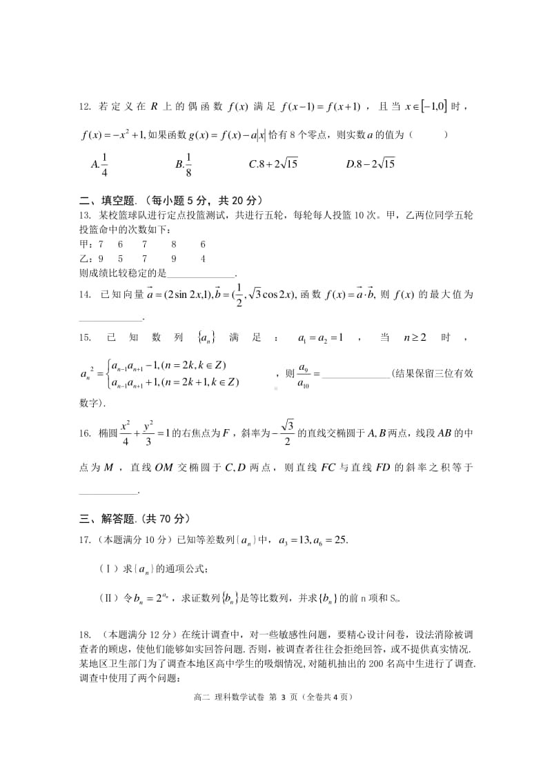 高二第一学期期末联考理科数学测试卷.doc_第3页