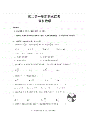 高二第一学期期末联考理科数学测试卷.doc