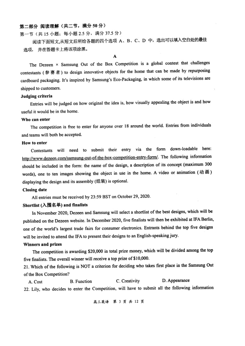 扬州市2021届高三上学期期初调研英语测试含答案.doc_第3页