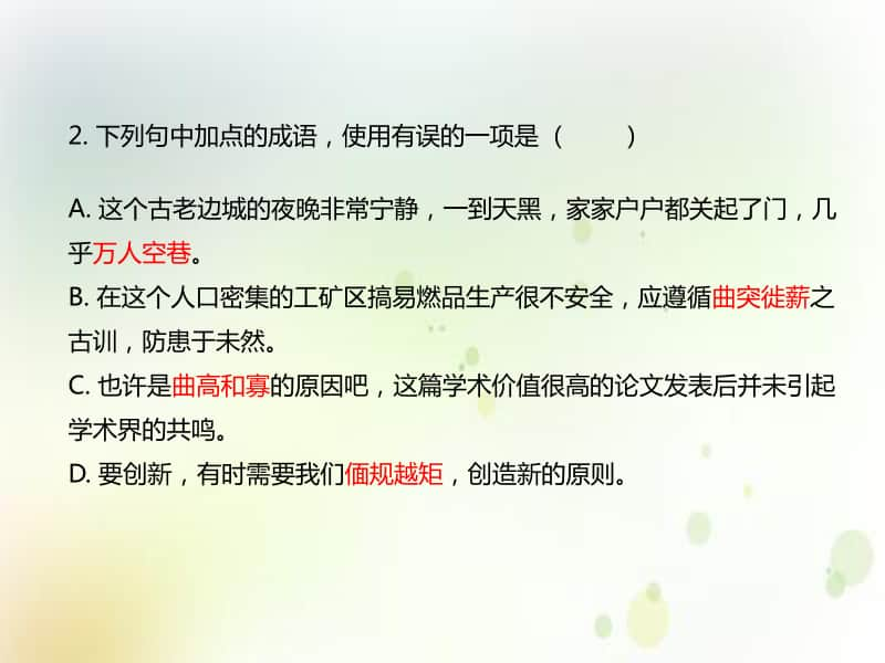 （2020新教材）人教部编版必修下册语文第三单元 第8课课堂巩固训练 ppt课件.ppt_第2页