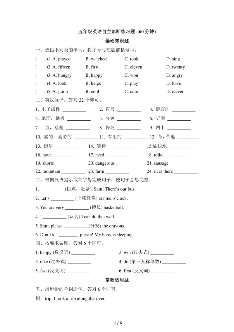 外研版（三起）五年级上册英语期末测试（含答案）.docx_第1页