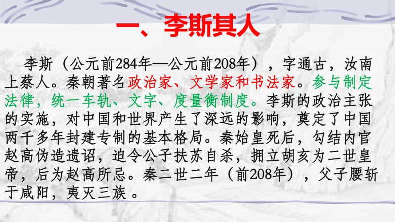 语文统编版(2020)必修下册 11《谏逐客书》课件42张.ppt_第3页