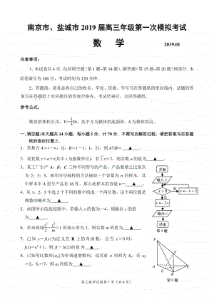 盐城市､南京市2019届高三年级第一次模拟考试数学试题.doc