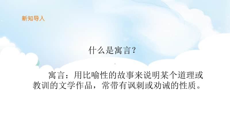 人教部编版二年级下册语文12、《亡羊补牢》ppt课件（含教案+练习）.ppt_第2页