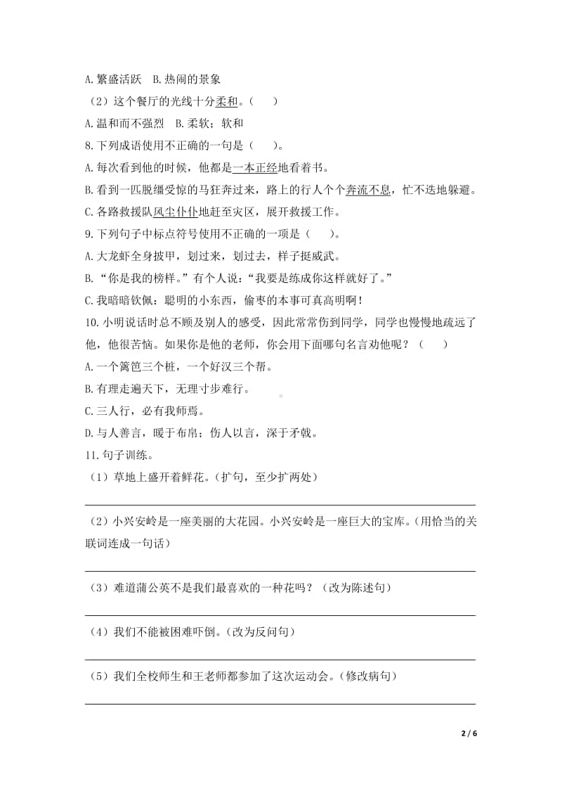 部编版语文三年级（上）期末精选卷20（含答案）.pdf_第2页