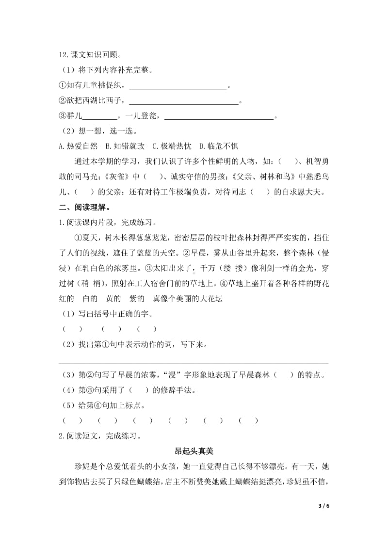 部编版语文三年级（上）期末精选卷20（含答案）.pdf_第3页