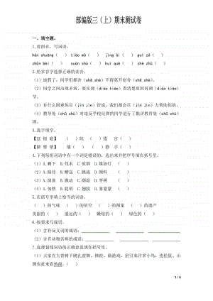 部编版语文三年级（上）期末精选卷20（含答案）.pdf