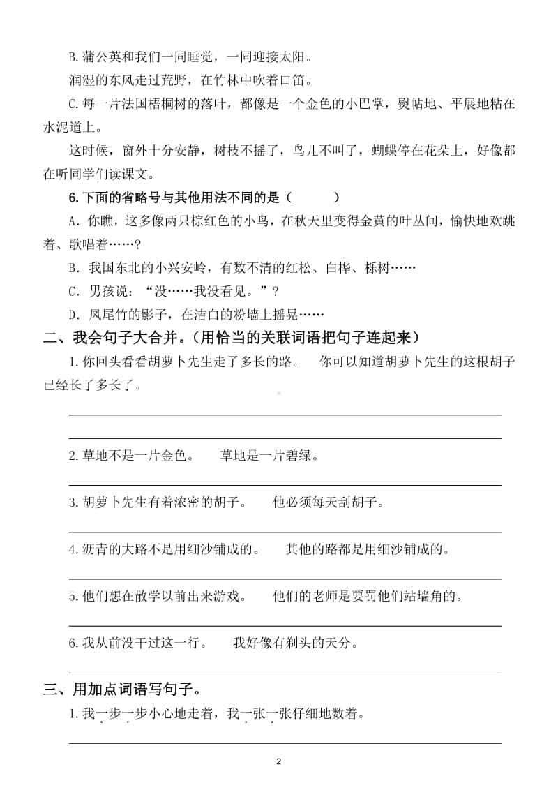 小学语文部编版三年级上册句子专项训练试题6.doc_第2页