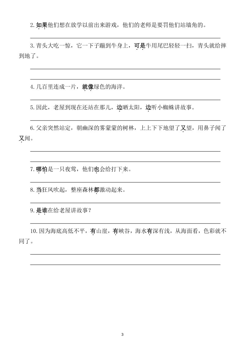 小学语文部编版三年级上册句子专项训练试题6.doc_第3页