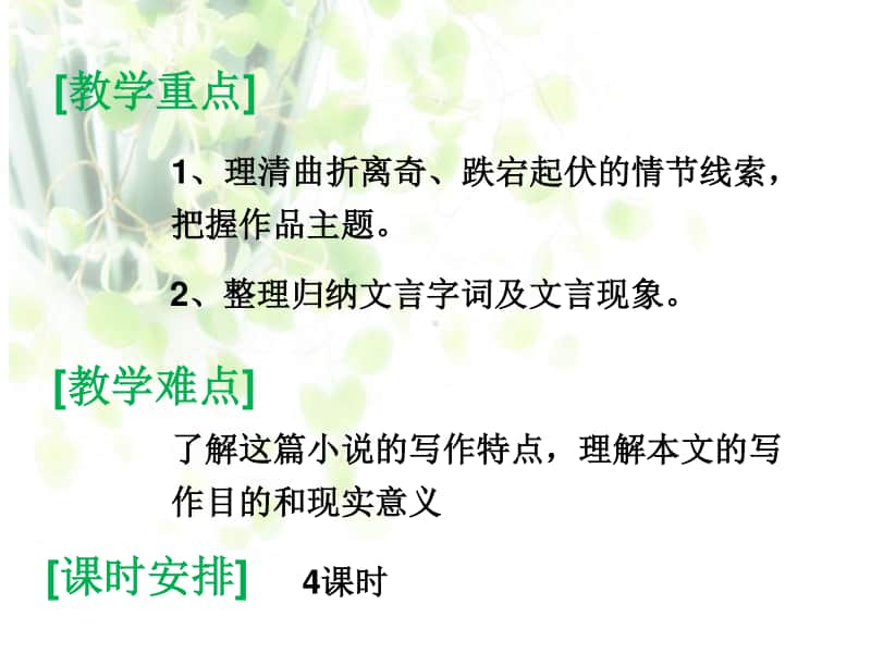 统编版下册第六单元《促织》课件(共101张PPT).ppt_第3页