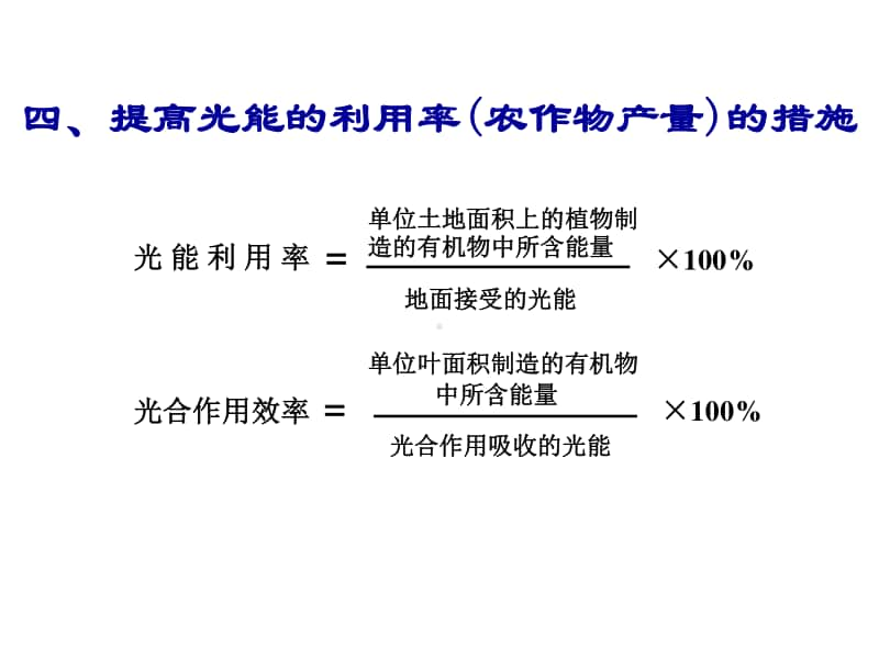 光合作用4 课件（19张ppt）2021届高三高考生物一轮复习.ppt_第3页