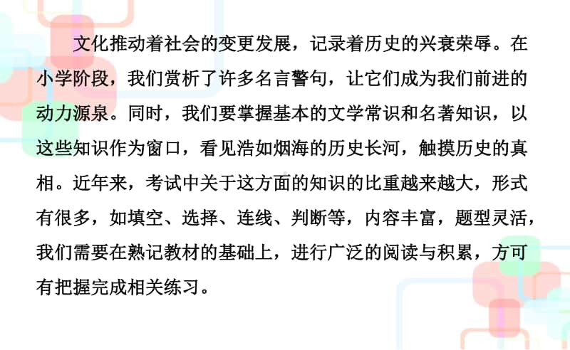 （小升初）语文总复习课件 - 第五章名言警句、文学常识和名著知识｜全国通用 (共29张PPT).ppt_第2页