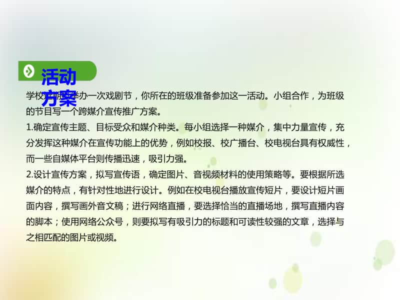 （2020新教材）人教部编版必修下册语文第四单元 二 善用多媒介 ppt课件.ppt_第2页