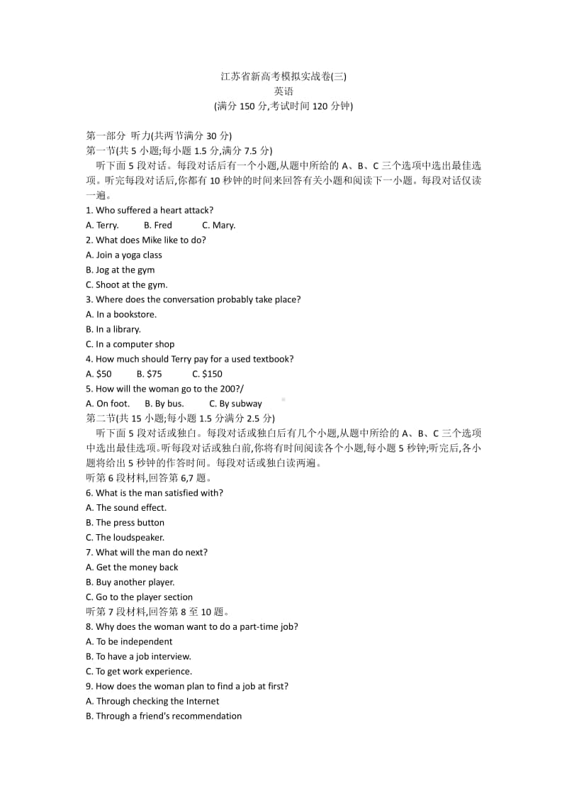 江苏省英语新高考模拟实战卷（三）含答案.docx_第1页