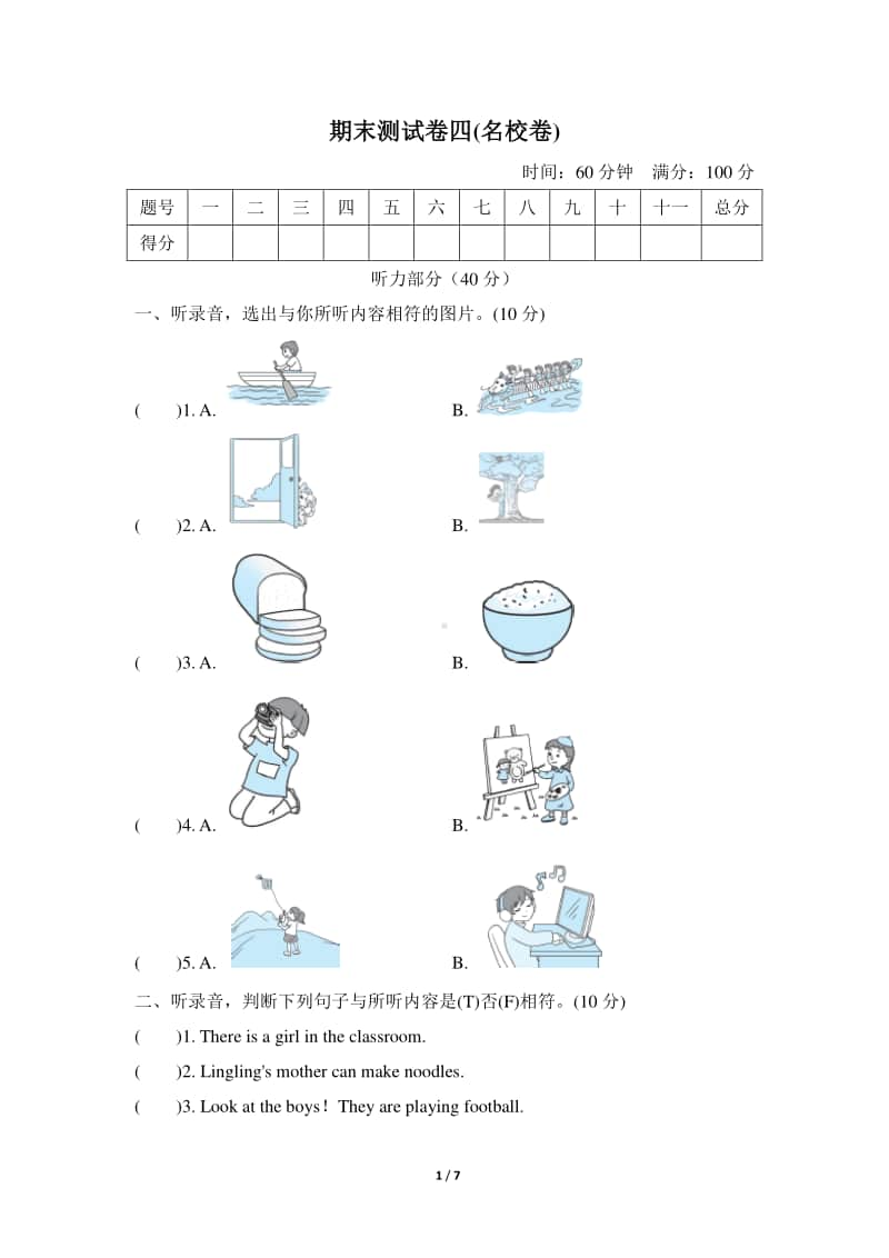 外研版（三起）四年级上册英语期末测试卷四 (名校卷)（含答案+听力音频mp3+听力原文）.doc_第1页