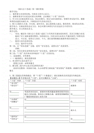 15.1《谏太宗十思疏》第二课时教案-高中语文部编版（2020）下册.doc