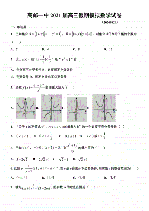 高中数学高三上学期假期模拟数学试题.doc