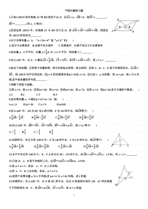 平面向量练习题.doc