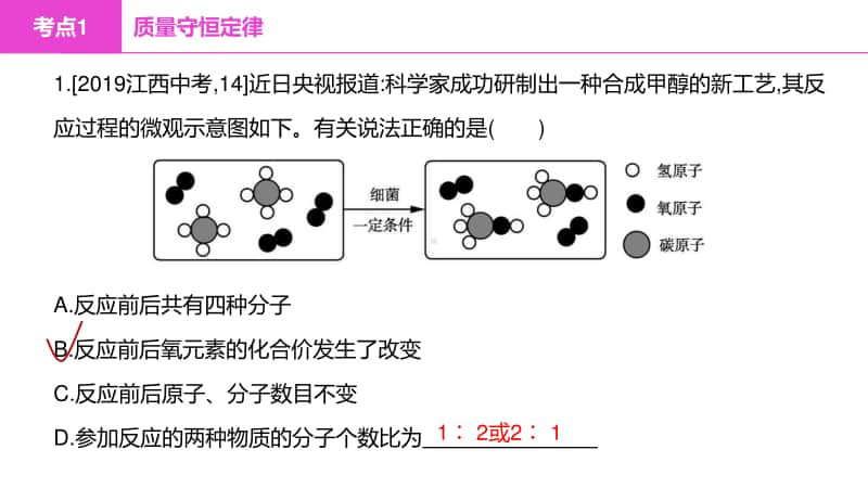 初中化学化第五单元 化学方程式.pptx_第3页