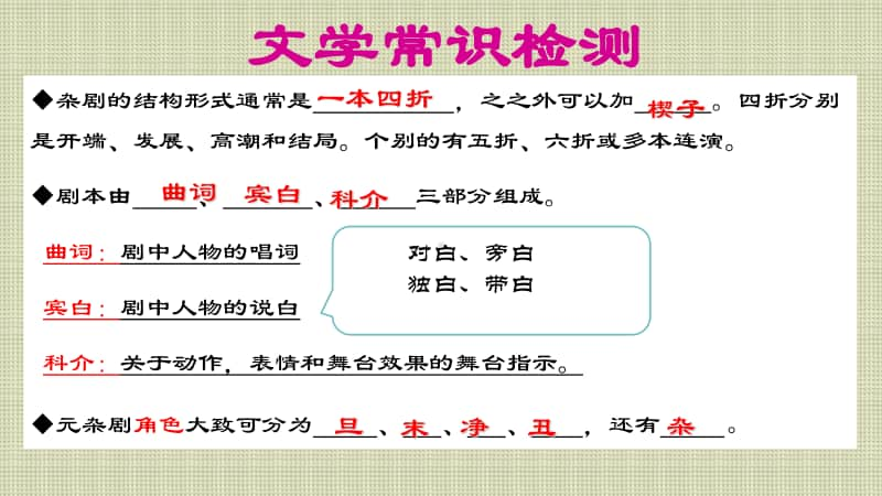 统编版语文下 窦娥冤课件 (共40张PPT).ppt_第3页