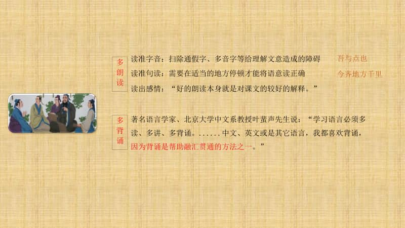 统编版高中语文下册《子路、曾皙、冉有、公西华侍坐》课件 (共25张).pptx_第3页