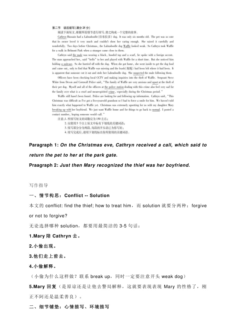 读后续写：以衡水中学联考作文谈写高分作文的最有效的方法.docx_第3页