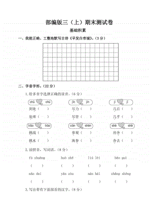 部编版语文三年级（上）期末精选卷19（含答案）.pdf