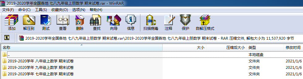 2019-2020学年全国各地 七八九年级上册数学 期末试卷.rar