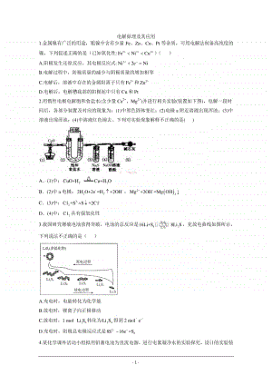 2021届新高考化学核心考点各地最新模拟题精练（附答案与解析）：电解原理及其应用.doc