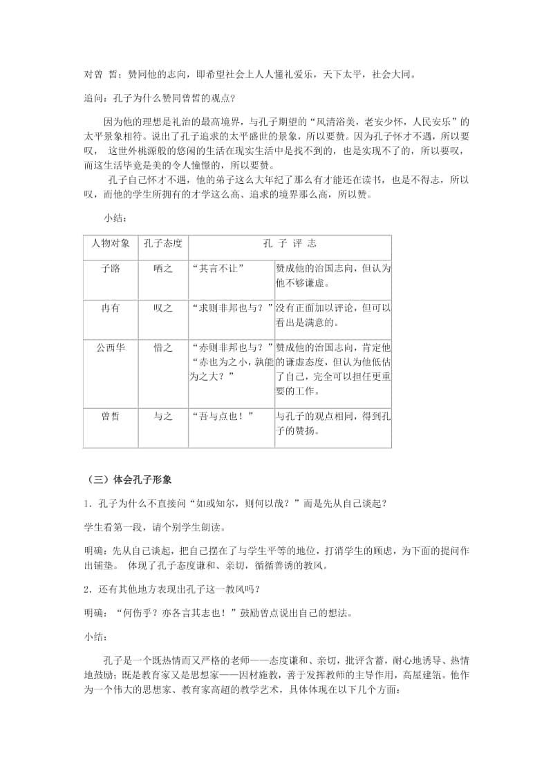 《子路曾皙冉有公西华侍坐》第2课时-高中语文部编版下册教案.docx_第3页