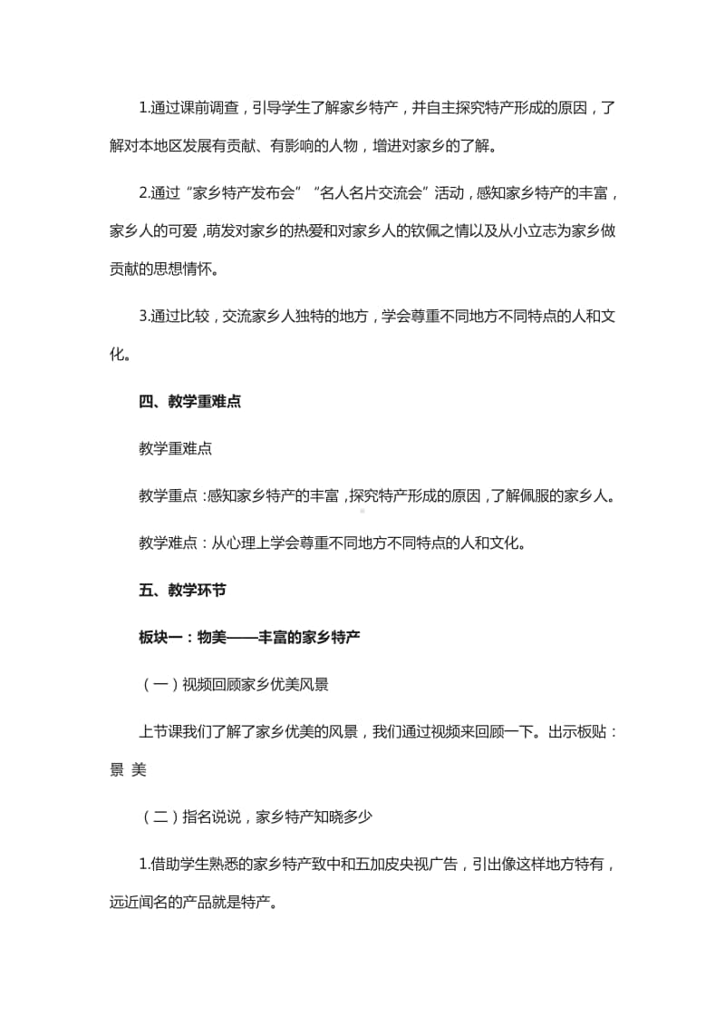 人教部编版三年级下册道德与法治7 请到我的家乡来 第二课时说课教案.doc_第2页