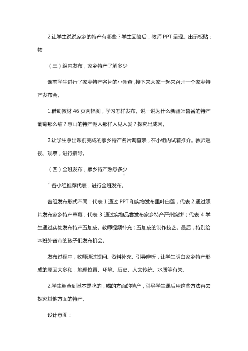 人教部编版三年级下册道德与法治7 请到我的家乡来 第二课时说课教案.doc_第3页