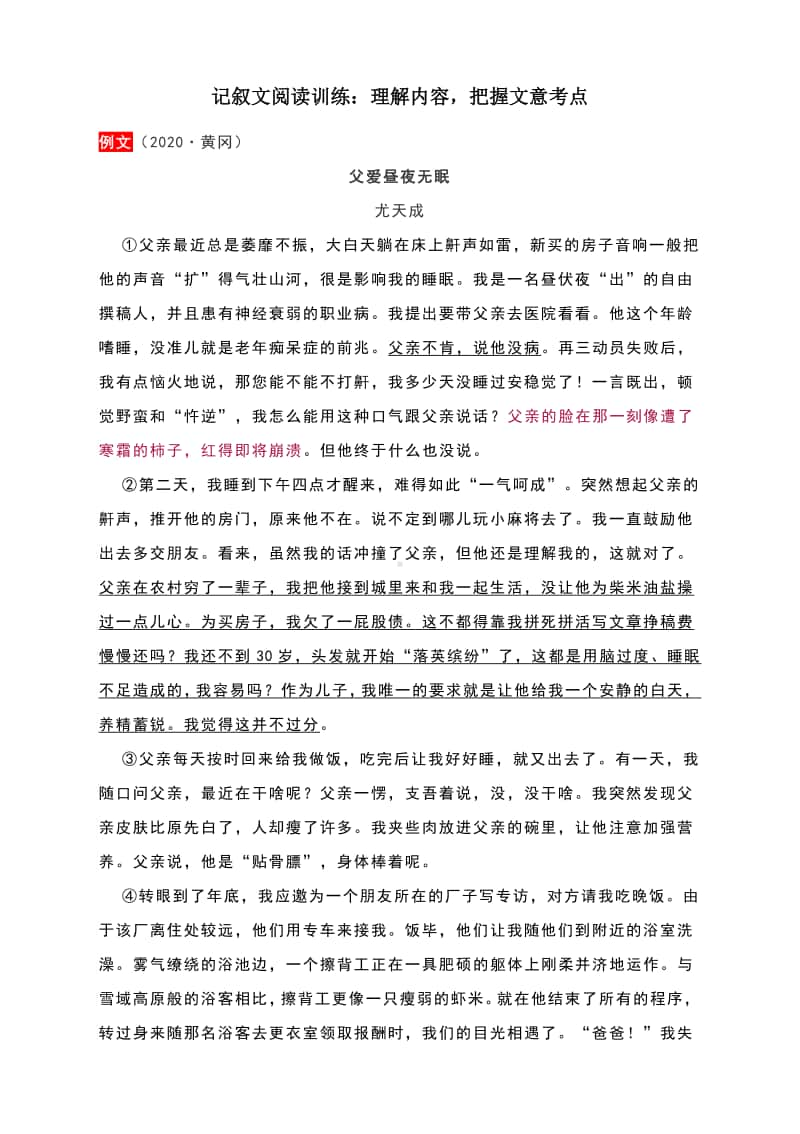 记叙文阅读训练：理解内容把握文意考点（附真题演练及答案）.docx_第1页