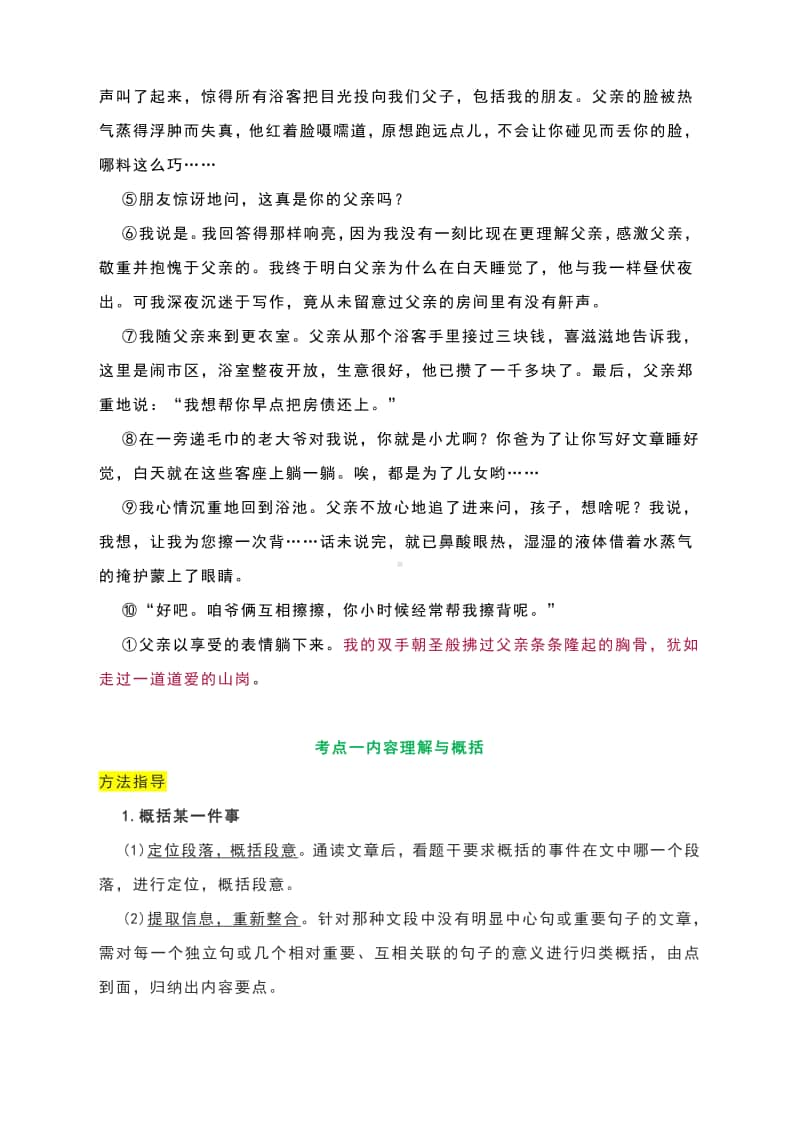 记叙文阅读训练：理解内容把握文意考点（附真题演练及答案）.docx_第2页