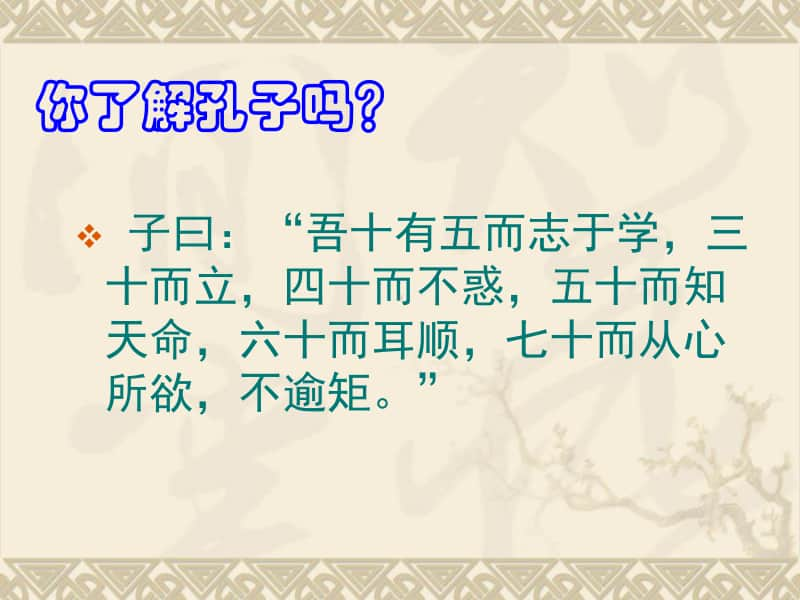 人教部编版1、1子路、曾皙、冉有、公西华侍坐课件(50张）.ppt_第3页