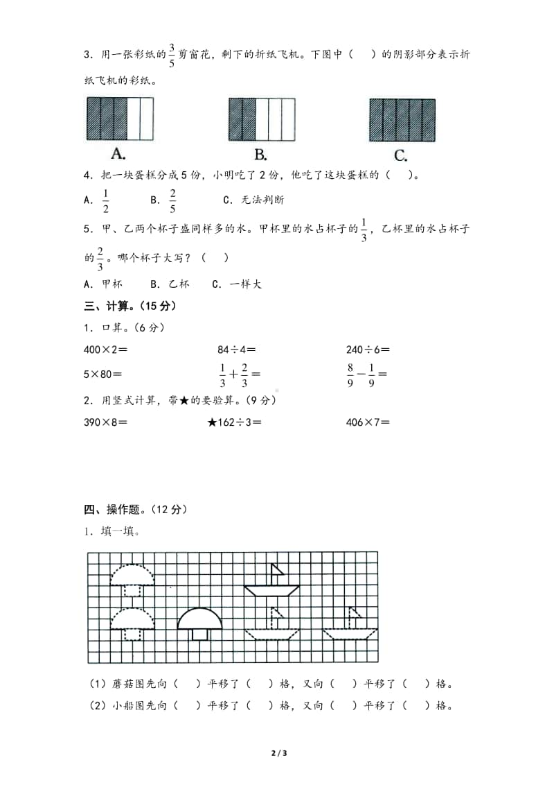 三年级期末数学试卷AB合卷.doc_第2页