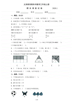 三年级期末数学试卷AB合卷.doc