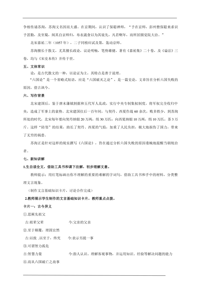 统编版高中语文下册《六国论》教学设计.doc_第2页