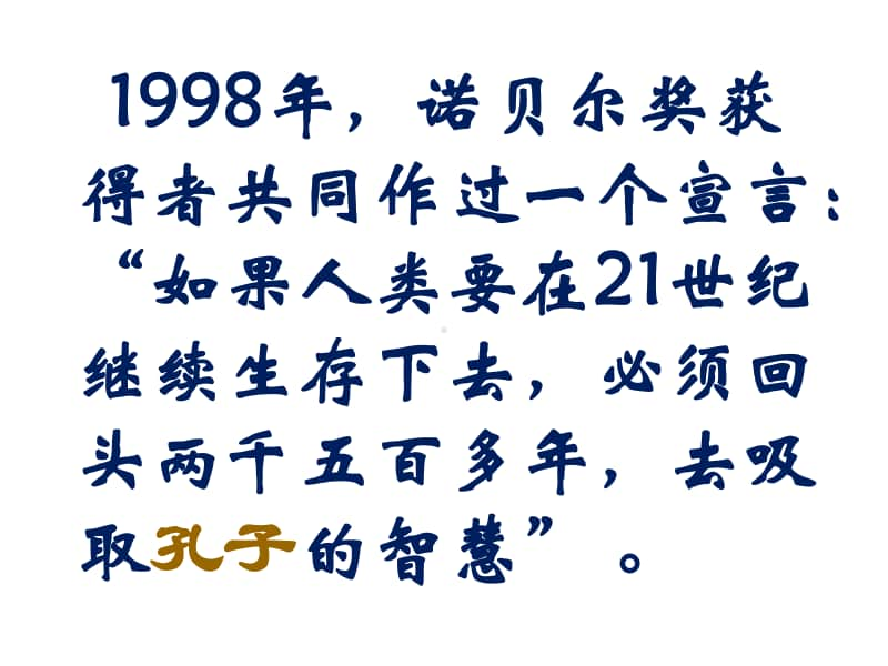 新教材部编必修下册第一单元第一课《子路、曾皙、冉有、公西华侍坐》教学课件 (共33张PPT).pptx_第3页